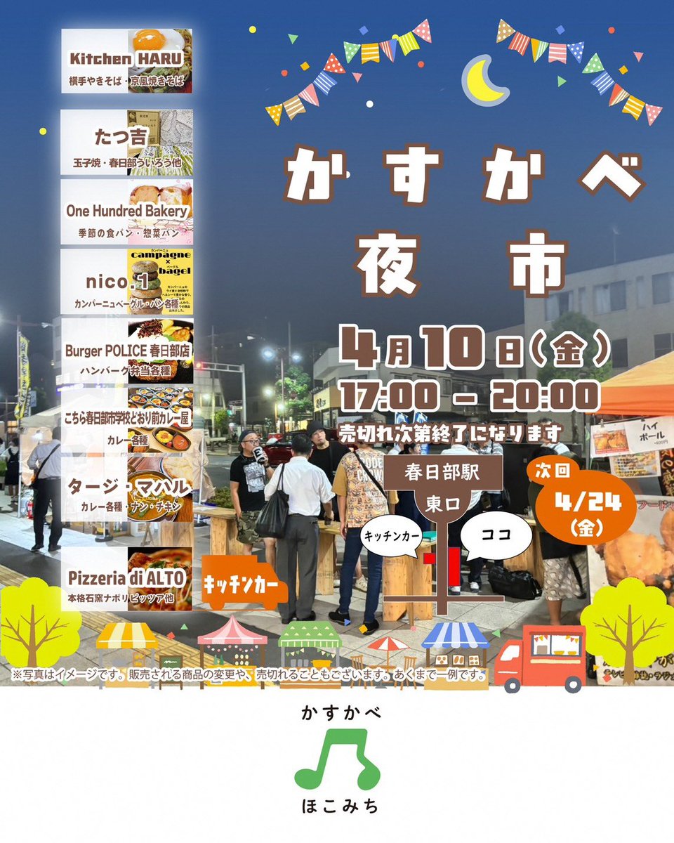 春日部市 tweet media