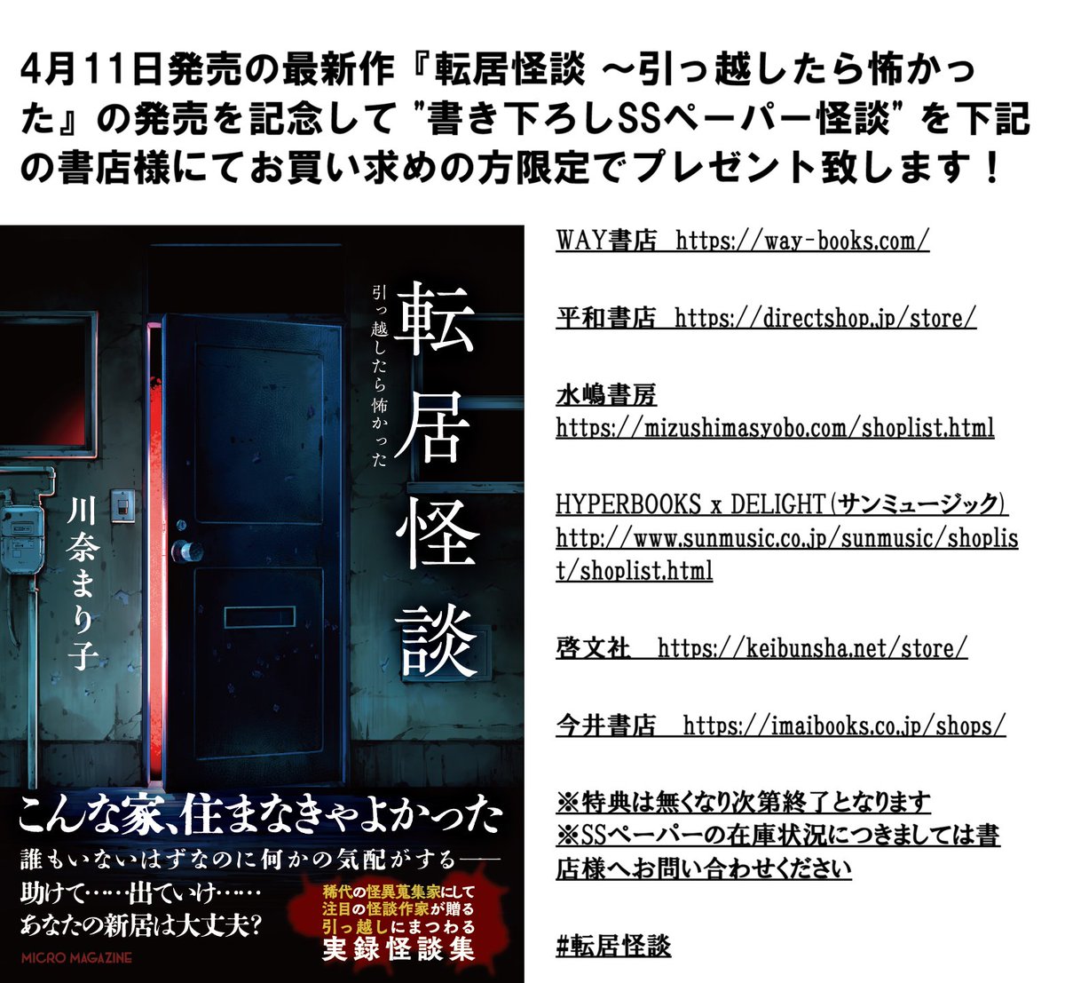 川奈まり子👻怪談👻@KawanaKwaidan tweet media