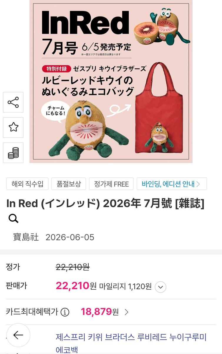 제스프리 키위 브라더스 루비레드 누이구루미 에코백은 꼭 가져야한다고 생각해