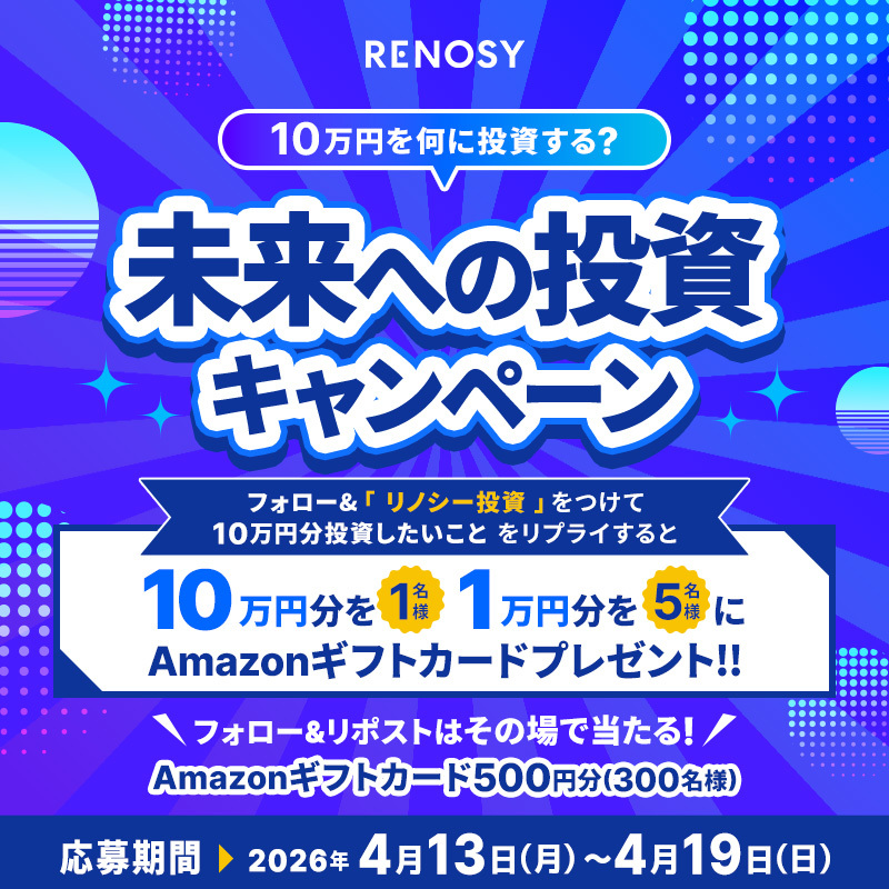RENOSY_official's tweet photo. 💎リプライで最高10万円分のアマギフ🎁

10万円あったらこれに投資したい！を
「リノシー投資」をつけて教えてください💬

▼参加方法
①@RENOSY_officialをフォロー
②本投稿をリポスト or リノシー投資をつけてリプライ https://t.co/ProkU1HaF9