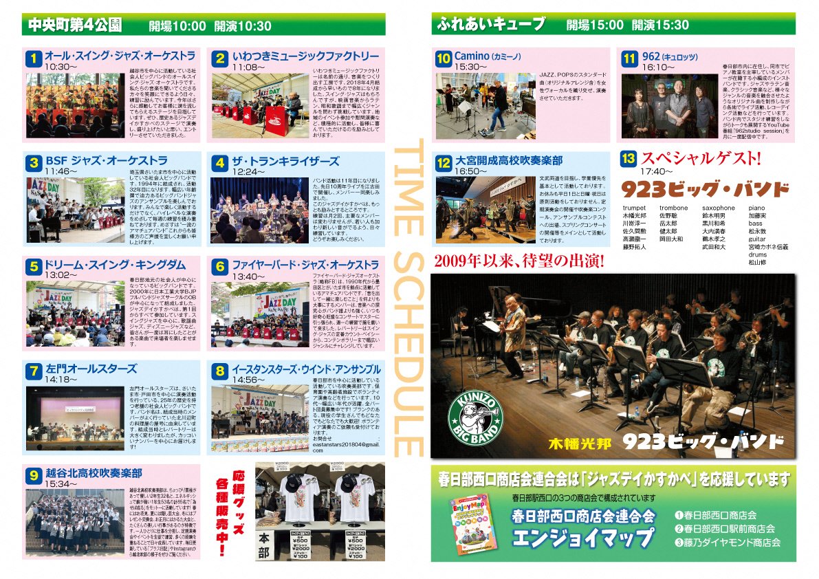 春日部市 tweet media