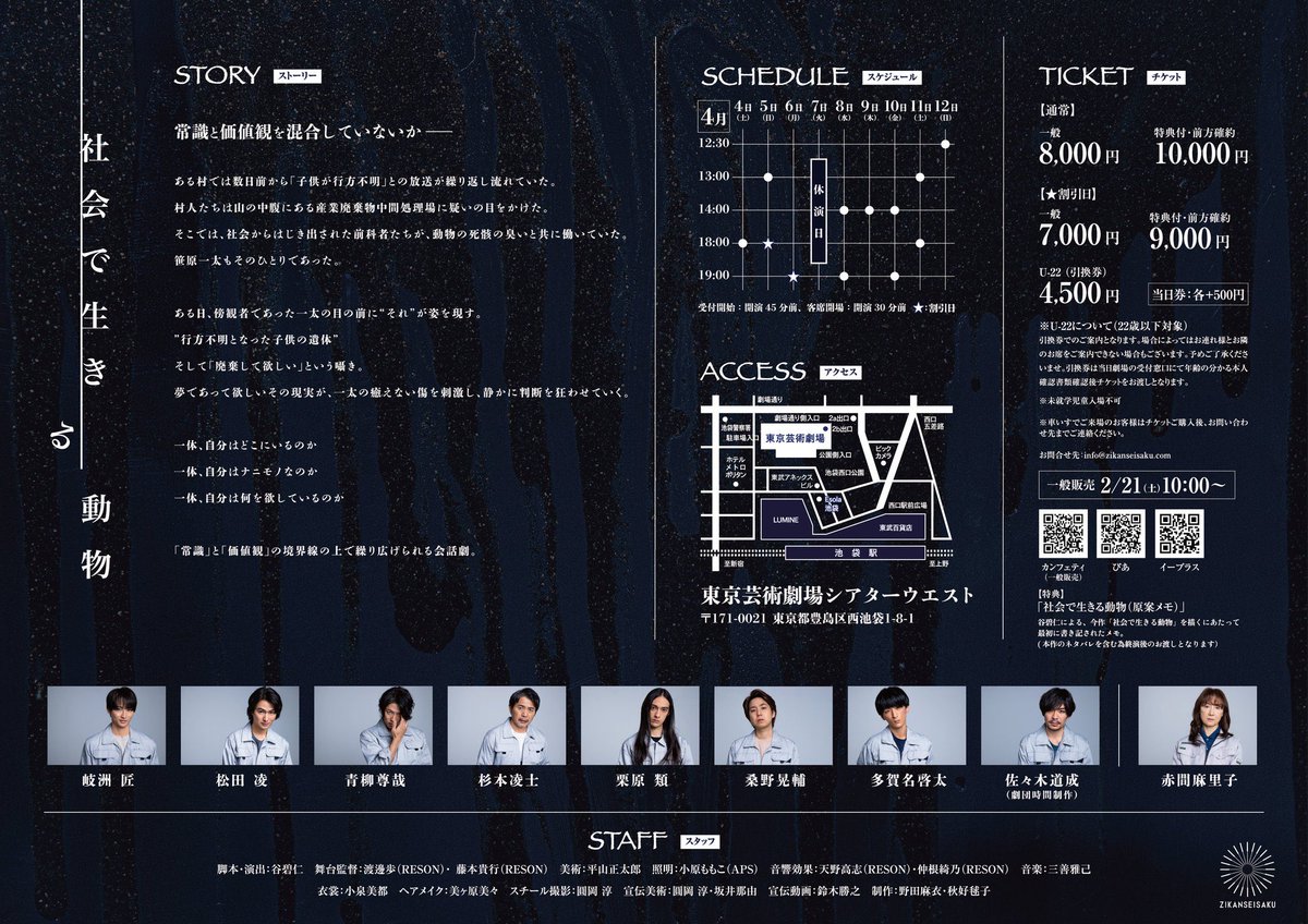 zikanseisaku's tweet photo. 各公演前日23:59まで下記プレイガイドで当日引換券販売しております！

カンフェティ🎫https://t.co/7npiBydVIJ

ぴあ 🎫https://t.co/rTv6LJIv8C

イープラス🎫 https://t.co/ndYxNDLCG9

#劇団時間制作
#社会で生きる動物 https://t.co/VgYObn082d