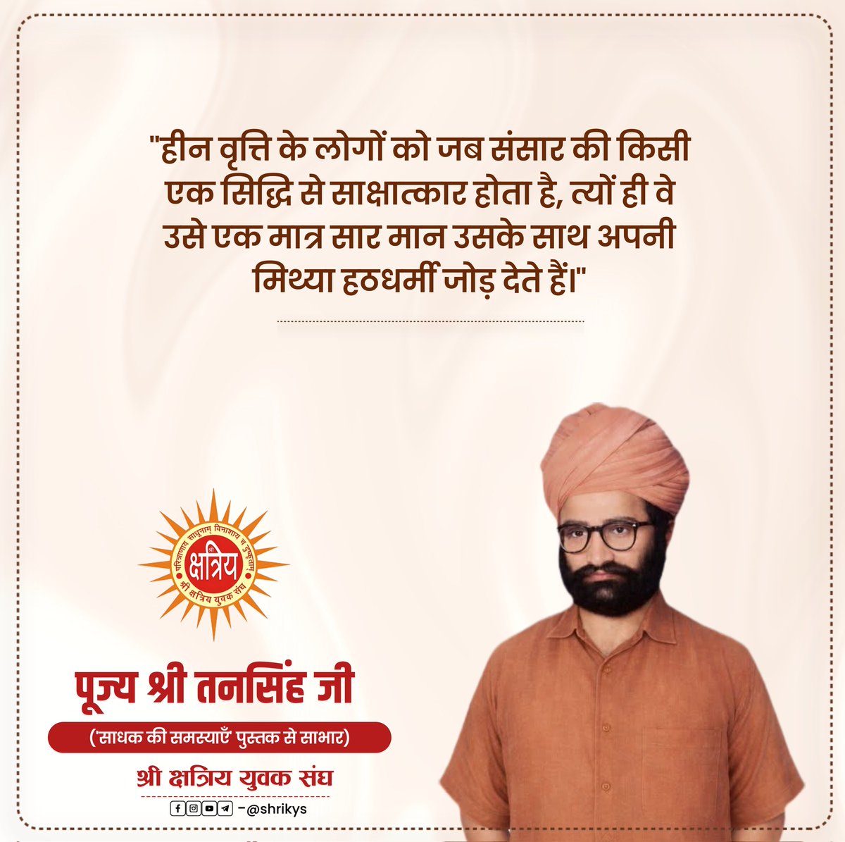 श्री क्षत्रिय युवक संघ tweet media