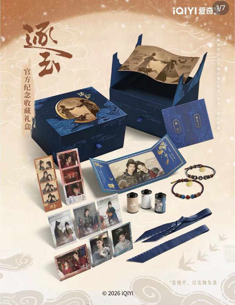 逐玉 公式記念boxギフトセット 予約受付中 #张凌赫 #張凌赫