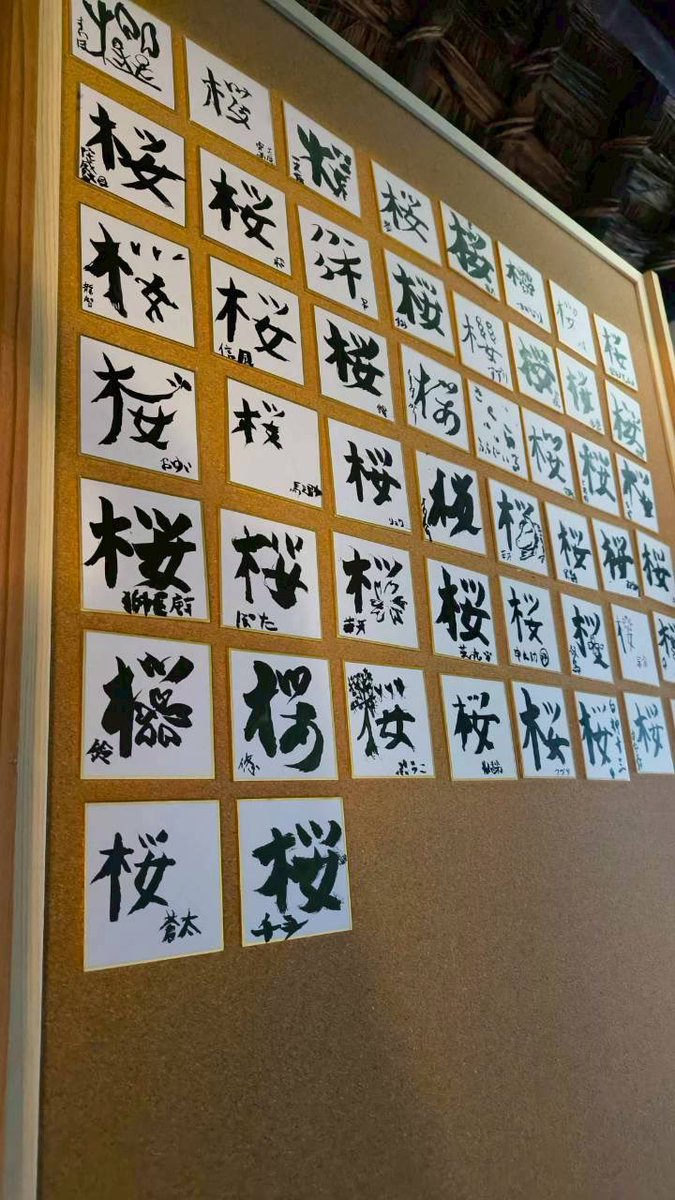 oichi_gozen's tweet photo. 4/4,5

あめあがり
　ぬれたはなびら
　　あでやかに
すみにのせたる
　おうからんまん

#桜花源郷記 今年も飛竜の里へお招き頂きました。

初日「花景」、二日目「艶桜」を大筆で納め、
御用として書いて頂いた、皆様の素敵な桜が賑やかに舞っておりました。

#和イファン

拝、

聿之進 https://t.co/KCDPGzHvFe