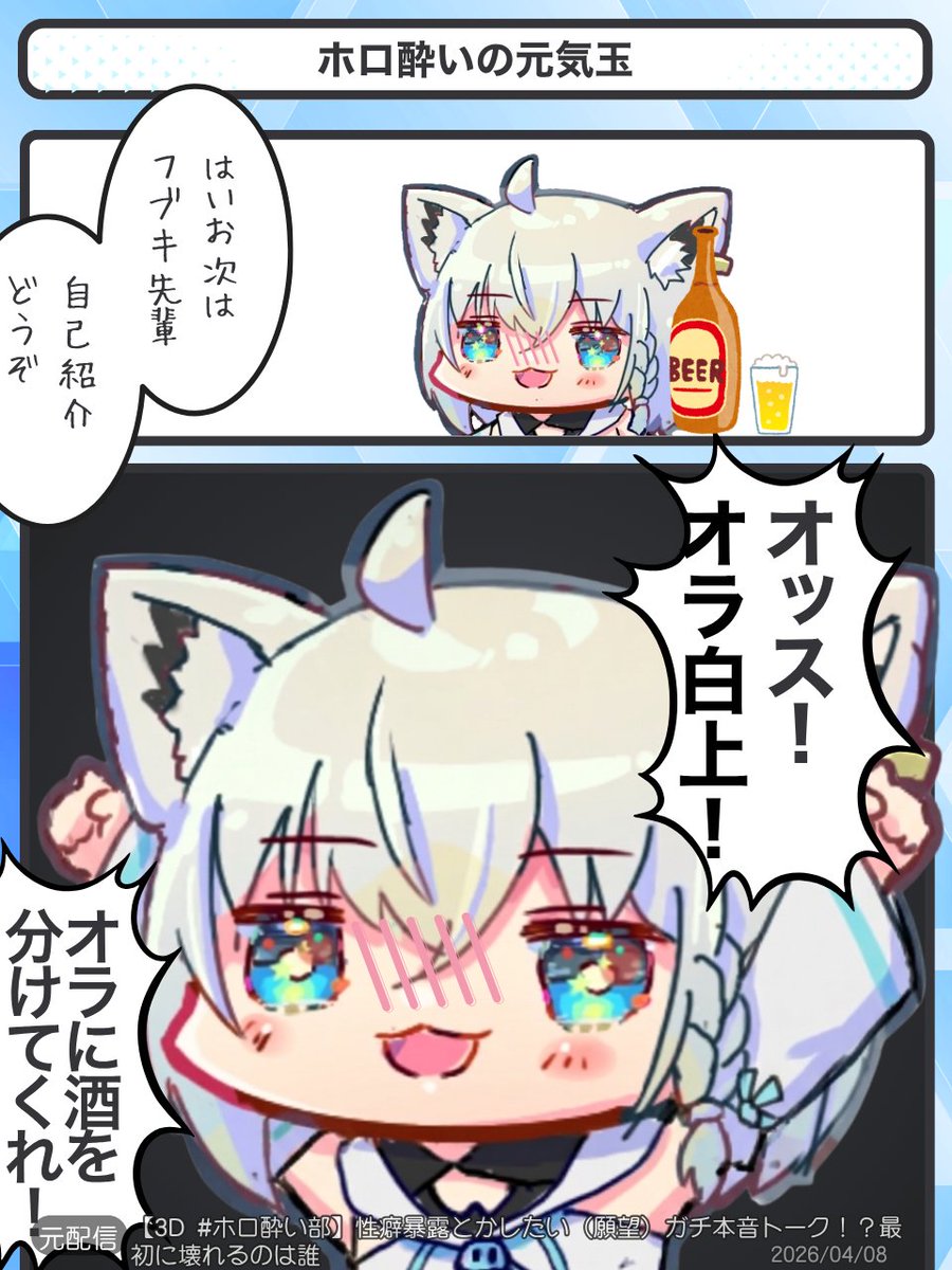 ホロ酔いの元気玉 | じゃんき〜ぽてと｜ホロライブ切り抜き2コマ漫画