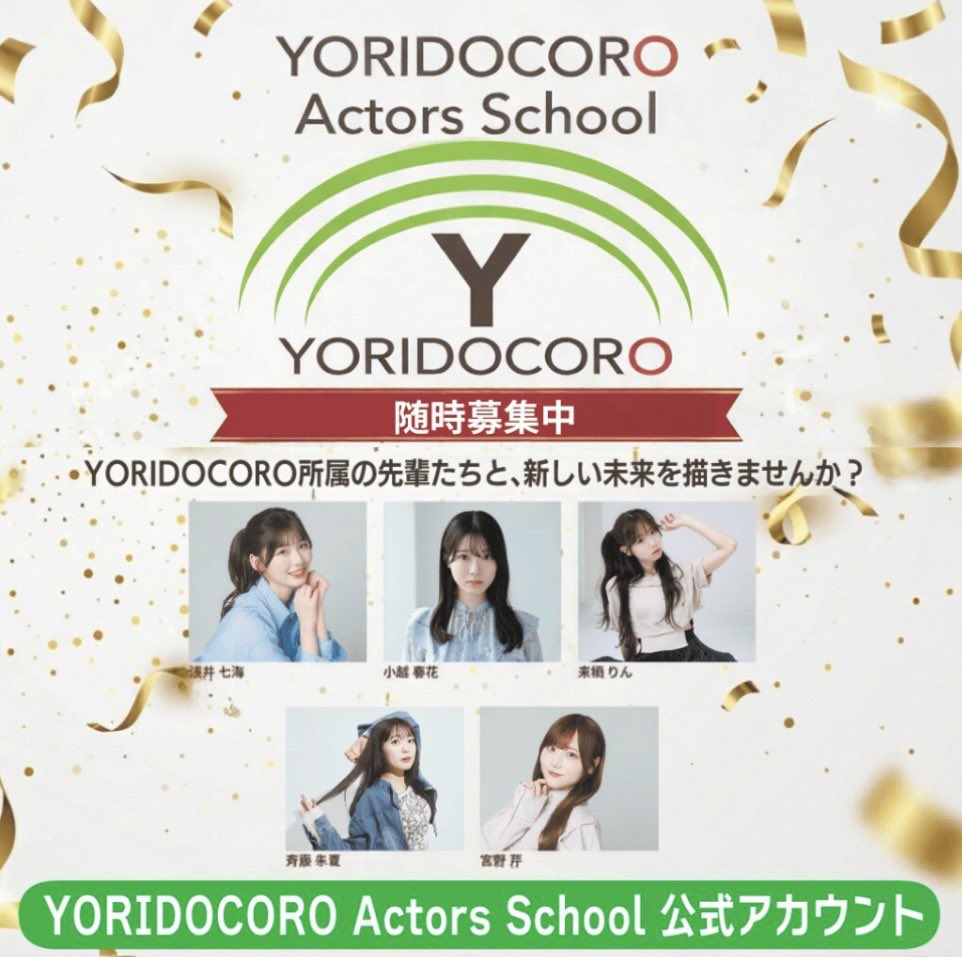 befree_ac's tweet photo. 【掲載のお知らせ】

オーディションプラスさまのサイトにて
#YORIDOCOROActorsSchool 
「第一期生募集」の情報が掲載されております。
ご応募お待ちしてます✨

https://t.co/Mm0897c3hB

#YORIDOCORO
#オーディション
#声優オーディション
#第一期生募集 https://t.co/5q2S8nfOCQ