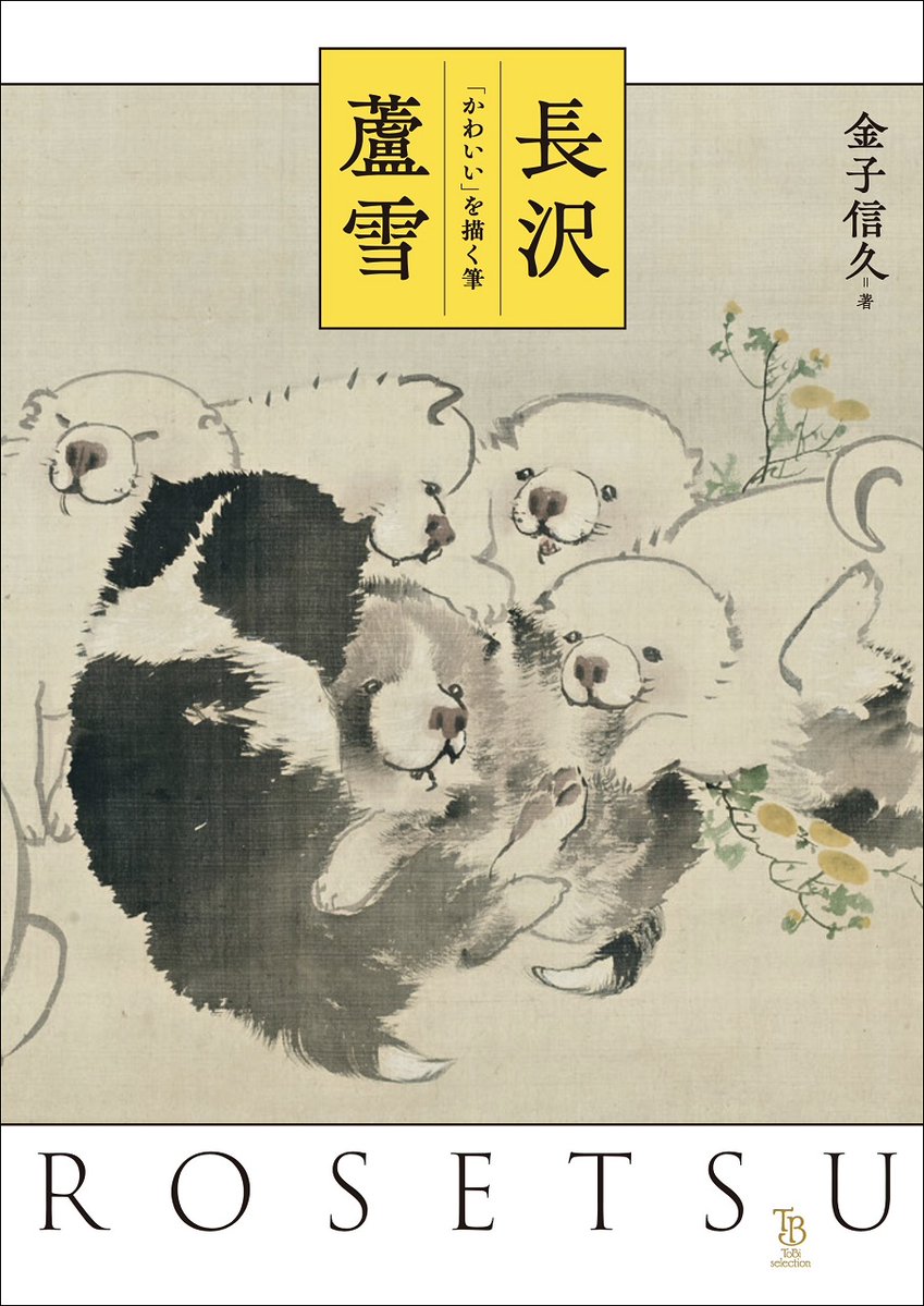 東京美術 tweet media