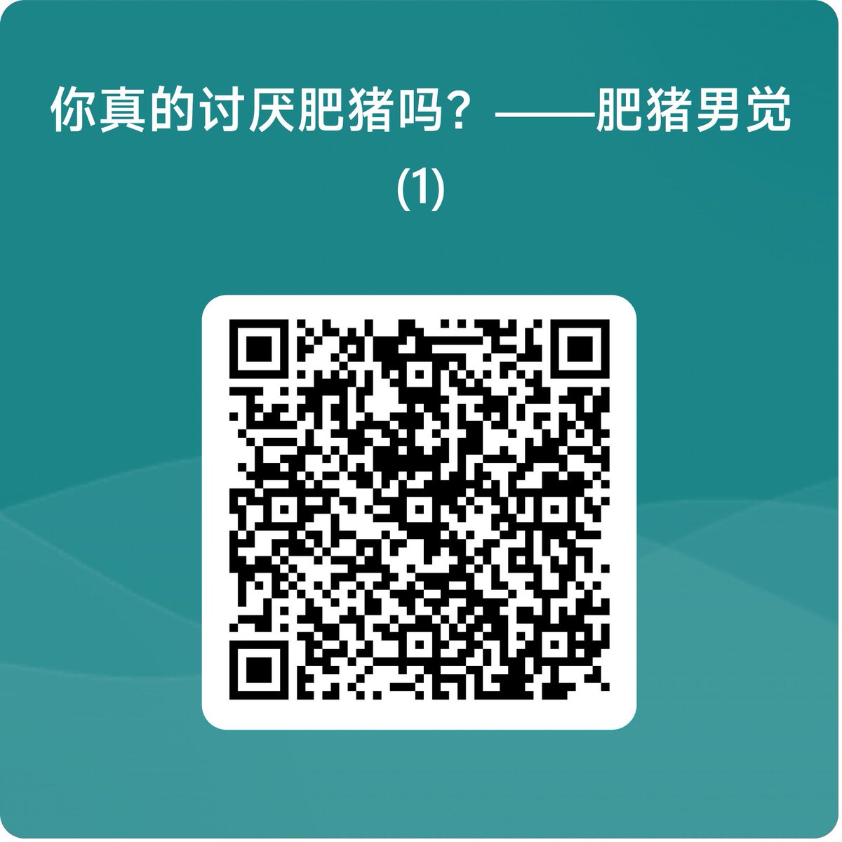 无脑母畜的恶臭肥猪亲爹 tweet media