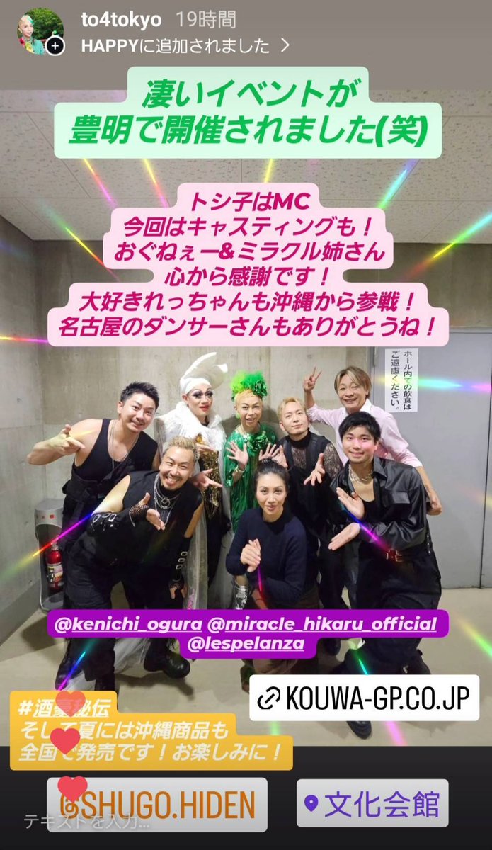 to4tokyo's tweet photo. 【イベントＭＣ告知】
■2026年4月18日（土） ■豊明市文化会館（大ホール） ■開場 13:30／開演 14:00 ■入場無料 「豊明からみんなでつなげよう 笑顔の輪」出演いたします。 今年も豪華なゲストの皆様がステージに！感謝です💚トシ子は今回も司会で参戦！浜松からもH&amp;A参戦！是非来てね！
#酒豪秘伝 https://t.co/NZVZr9VOOk