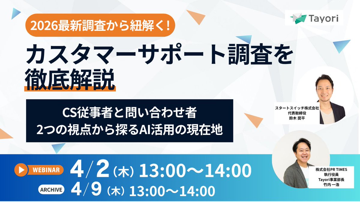 Tayori|フォーム/FAQ/AIチャットボット/アンケート/チャット|カスタマーサポートツール tweet media