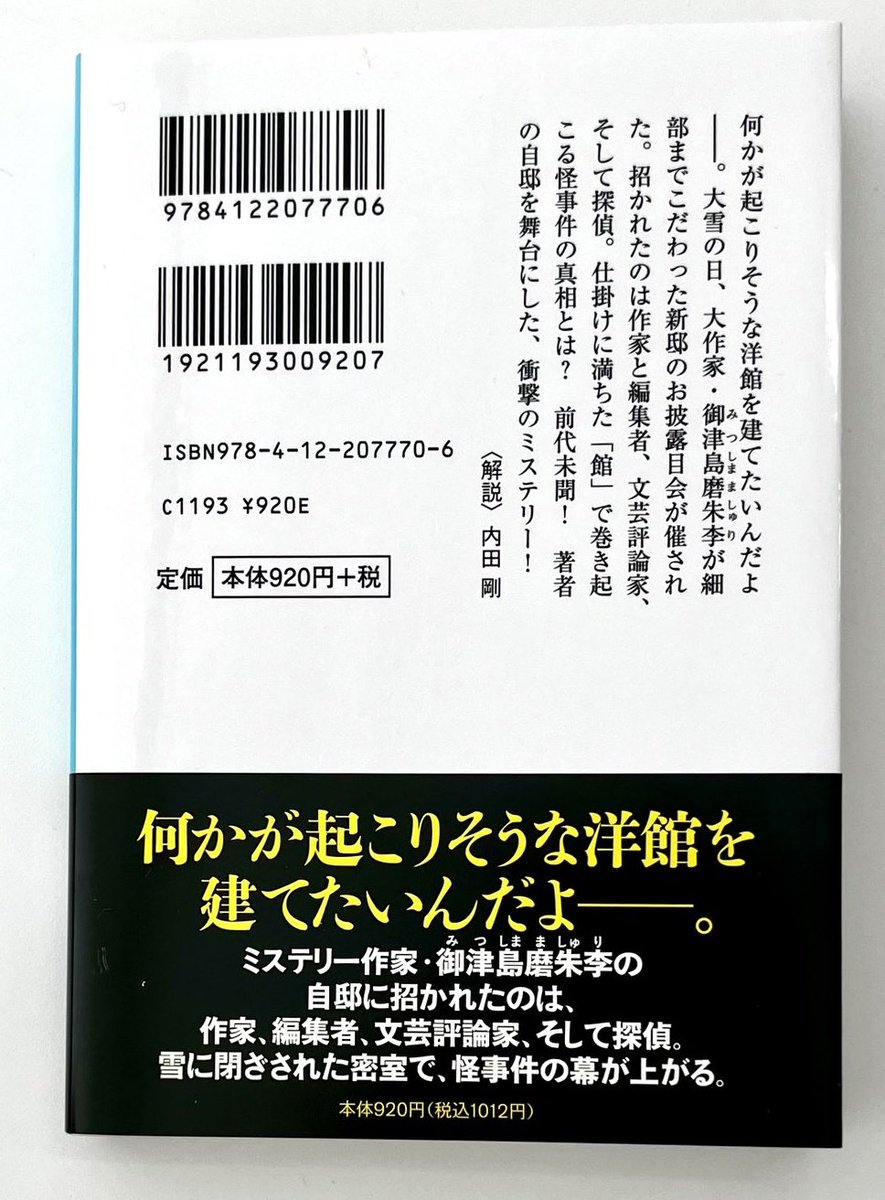 atushishimomura's tweet photo. 【告知】
『そして誰かがいなくなる』（中央公論新社）、発売即重版！

間取りも内装も著者の自宅そのままで、家主のミステリー作家・御津島が地下室で殺されるシーンから開幕する異色の館ミステリーです！
展開してくださっている書店員さん、手に取ってくれた読者の皆さん、ありがとうございます！ https://t.co/3ax8gvDz5r