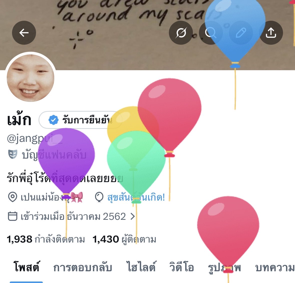 เม้ก tweet media