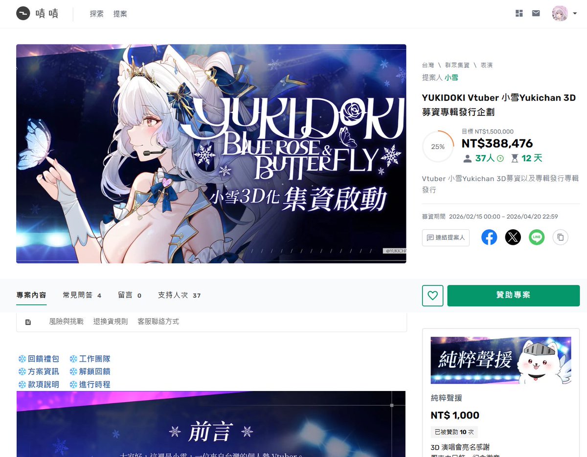 ❄小雪❄🌹 花嫁聲優系 Vtuber 朝著歌姬夢想全速前進! tweet media