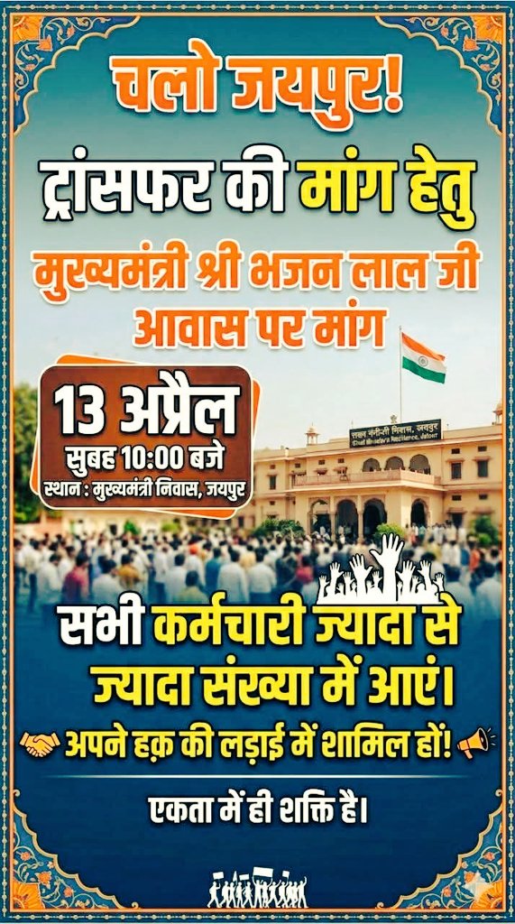 RajuLalMeena777's tweet photo. सभी शिक्षको की एक ही मांग 
थर्ड ग्रेड ट्रांसफर 
#थर्ड_ग्रेड_ट्रांसफर_मांगे 
#म्युचुअल_ट्रांसफर_मांगे 

@madandilawar @BhajanlalBjp
@RESMA_7 @RajCMO @PMOIndia
@1K_Nazar @1stIndiaNews @educationnagari @rajeduofficial 
@hanumanbeniwal @VasundharaBJP 
@madanrrathore @DrKirodilalBJP https://t.co/olPJKUQsUa