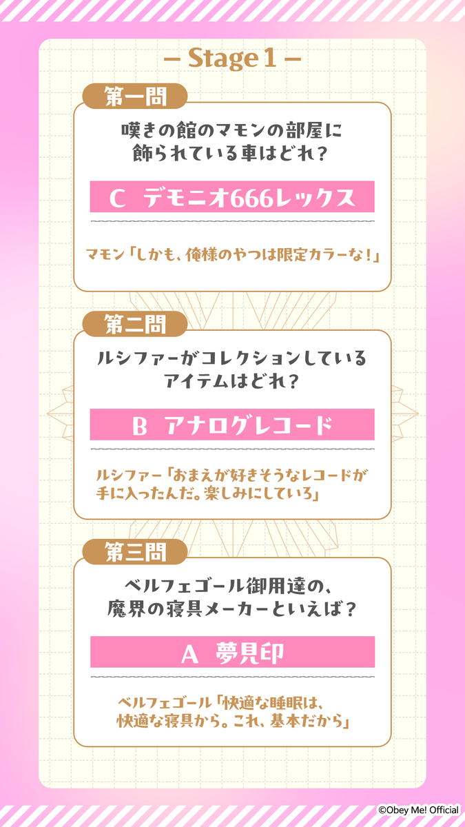 【公式】Obey Me! RAD新聞部 総合 tweet media