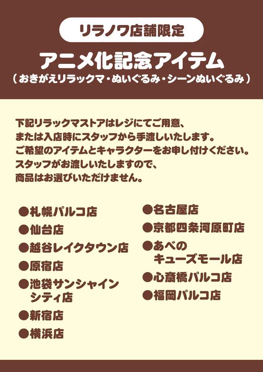 リラックマストア&すみっコぐらしshop【公式】 on X: 