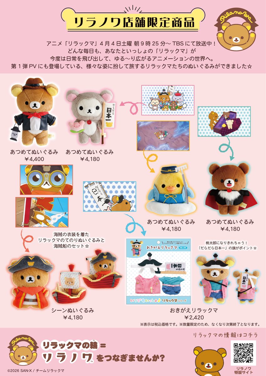 リラックマ まとめ売り マリンキャスケット ぬいぐるみXL みつばちグラス他 リラックマストア限定】7月ノベルティ＆商品のお知らせ | San-xネット
