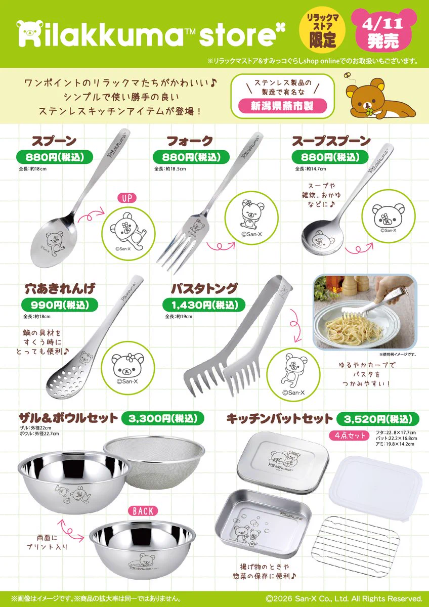 リラックマストア&すみっコぐらしshop【公式】 on X: 