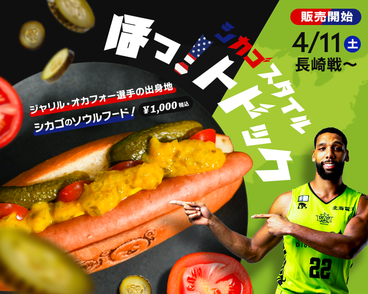 📢新メニューのお知らせ📢 #ジャリル・オカフォー 選手の出身地