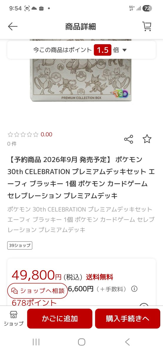 意味わからん。クリックしたら値段倍になってるし。 #ポケモン 30th