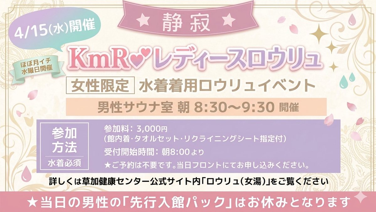 草加健康センター🦦KWSにゅ〜す tweet media
