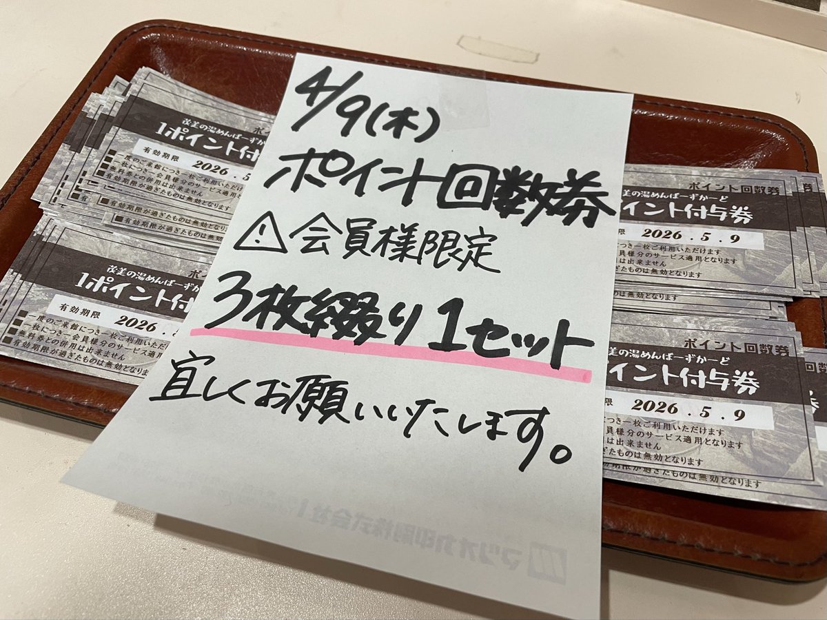 🎪#ポイント回数券🎪 #茂美会員様限定! ポイント回数券(3ポイント分 🎪#ポイント回数券🎪 #茂美会員様限定! ポイント回数券(3ポイント分