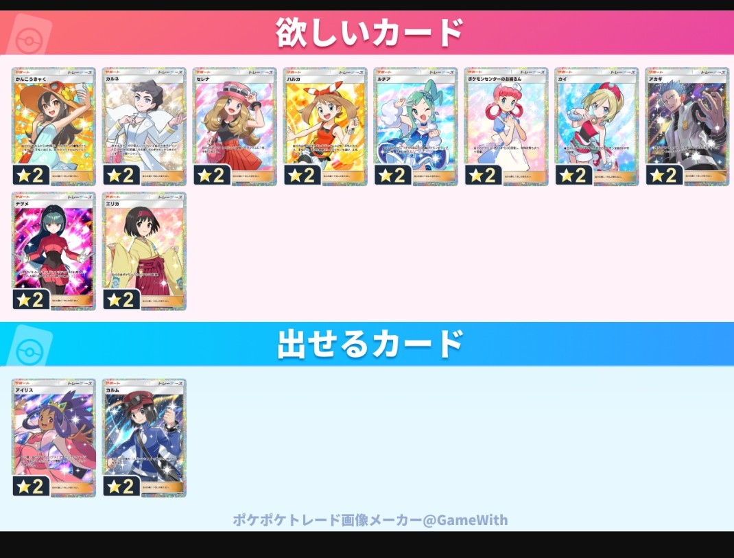 naodx's tweet photo. ２対1の交換できる方募集中です！

こちらが2枚です。

#ポケポケトレード https://t.co/QBlvRojdgI