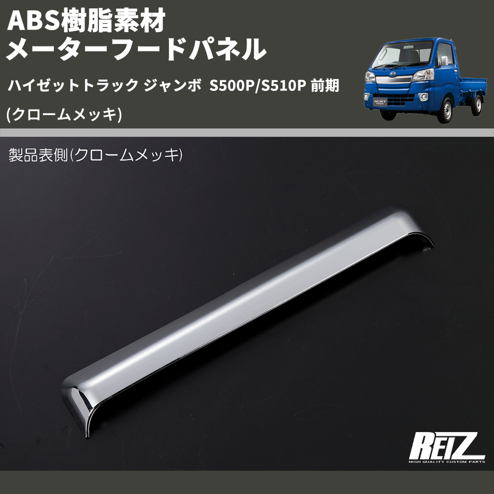 HijetParts's tweet photo. (クロームメッキ) ABS樹脂素材 メーターフードパネル ハイゼットトラック ジャンボ  S500P/S510P 前期 🚙 
 ¥6,500. 
詳細はこちらから 👉👉 https://t.co/ME7oPWVL1z #HIJET #ハイゼット https://t.co/VYTaQIwovM