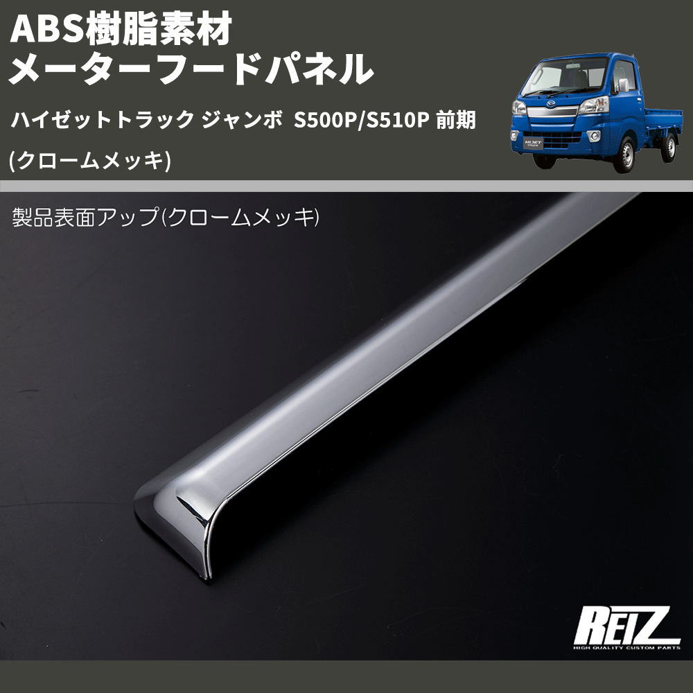 HijetParts's tweet photo. (クロームメッキ) ABS樹脂素材 メーターフードパネル ハイゼットトラック ジャンボ  S500P/S510P 前期 🚙 
 ¥6,500. 
詳細はこちらから 👉👉 https://t.co/ME7oPWVL1z #HIJET #ハイゼット https://t.co/VYTaQIwovM