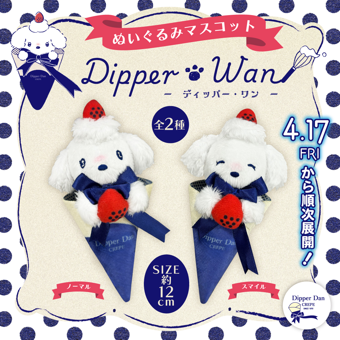 ディッパーダン公式 tweet media