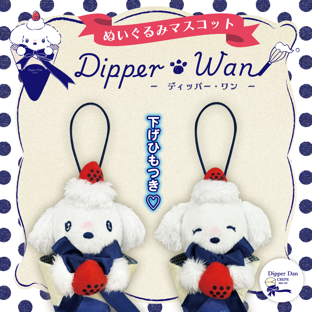 ディッパーダン公式 tweet media