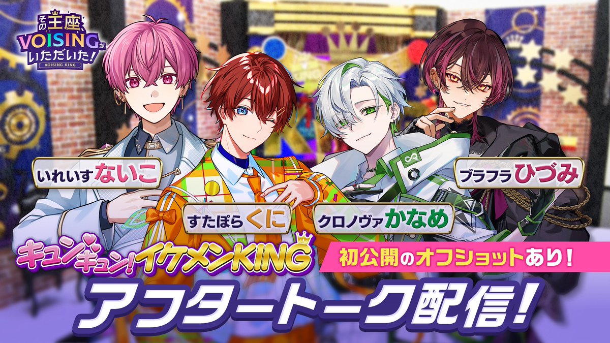 VOISING CONNECT公式 tweet media