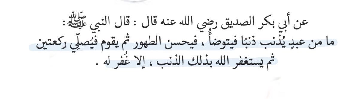 ﴿قالا ربنا ظلمنا أنفسنا وإن لم تغفر لنا وترحمنا لنكونن من الخاسرين﴾ 

المؤمن أواب اذا أذنب عاد واستغفر واعترف بذنبه ،وكل الخسارة حين تخرج من دائرة المغفرة والرحمة،""""

 #لاتكن_من_الغافلين_عن_الاستغفار