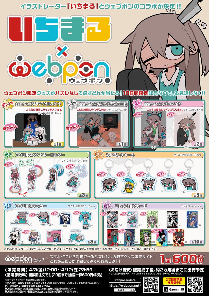 いちまるウェブポン