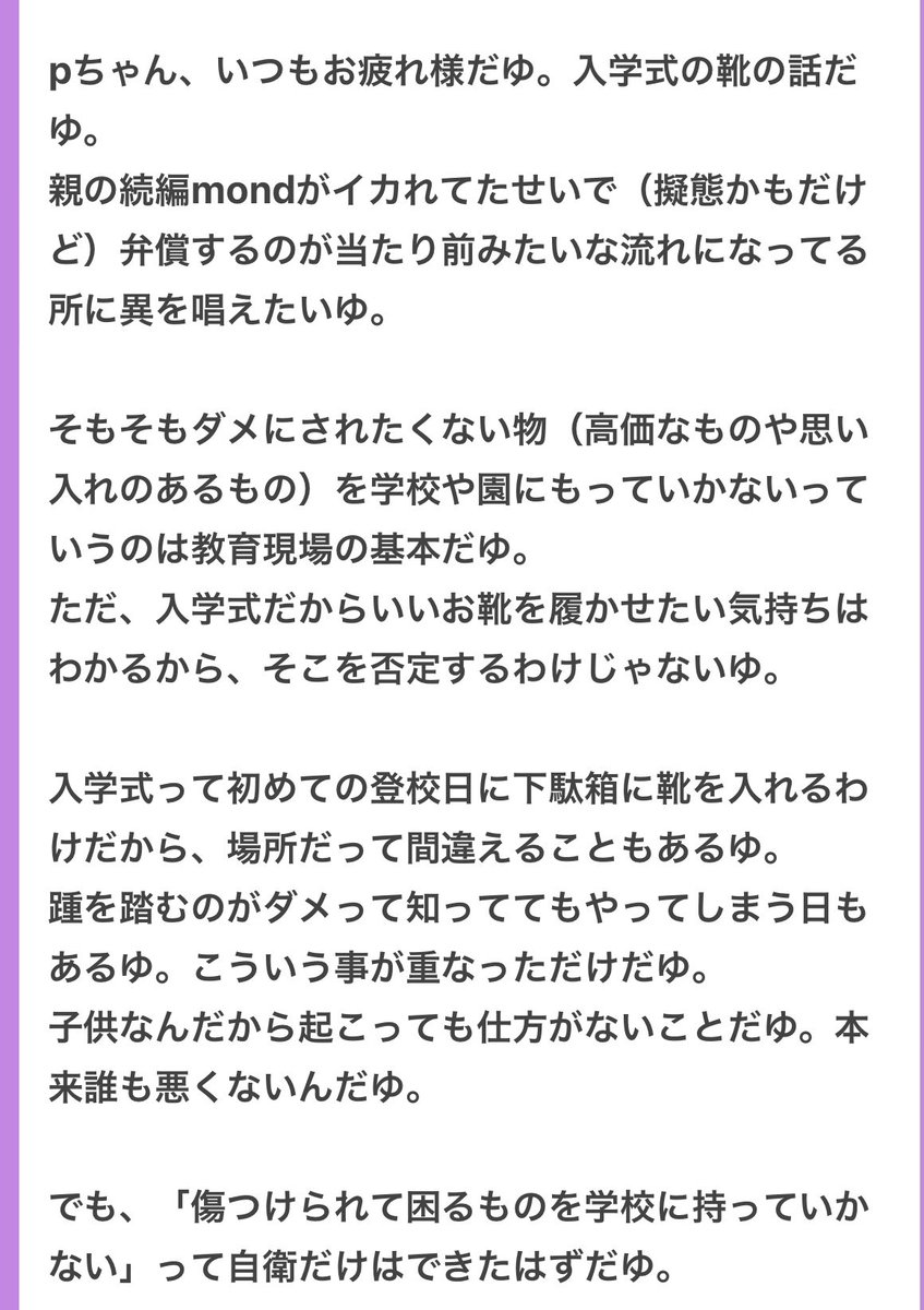 p_ka2295079's tweet photo. 入学式て親同伴だよね？？🥹🥹子供がひらがなはもちろん自分の名前すら読めないて把握してたなら靴に記名の代わりに目標つけるとかできたはずだし、他人の靴履いてるのに気づかない、下駄箱の確認もしない親異常だと思う🥹🥹質問者さんの言うお互いを尊重て結局被害者に我慢しろを綺麗にゆってるだけ🥹 https://t.co/dre7u3mpIm