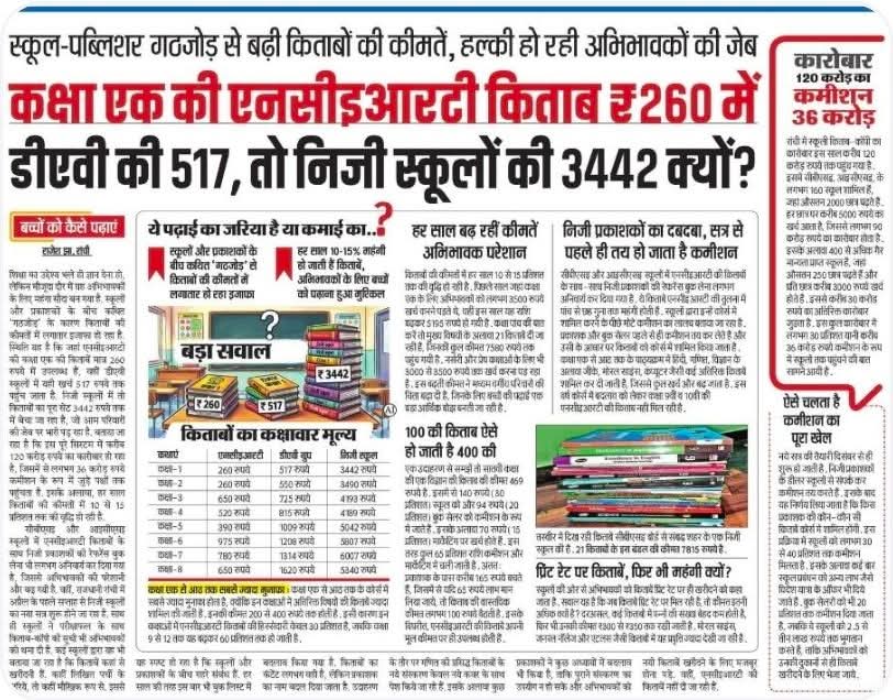 rajacademypra's tweet image. किताबों की कालाबाजारी 😭😭 सिर्फ अमीर लोगों को ही हक है ✍️ बच्चों को अच्छी शिक्षा का ✨ देश में पहले यही होता आया है ✍️ अब फेर भी,,,,,,,#post #trendingpost