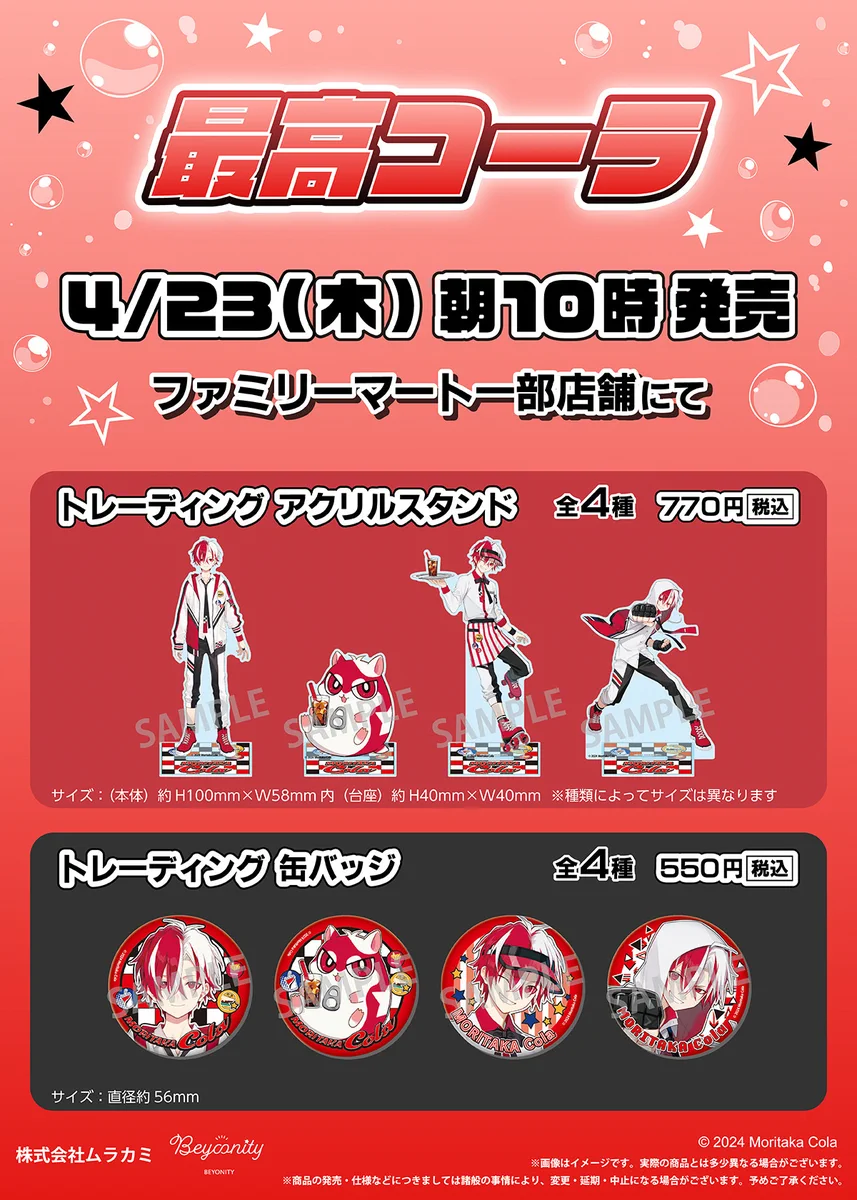 最高コーラ もりこー 森高 ロボロ 缶バッジ アクリルスタンド ファミリーマート 公式】BEYONITY on X: 