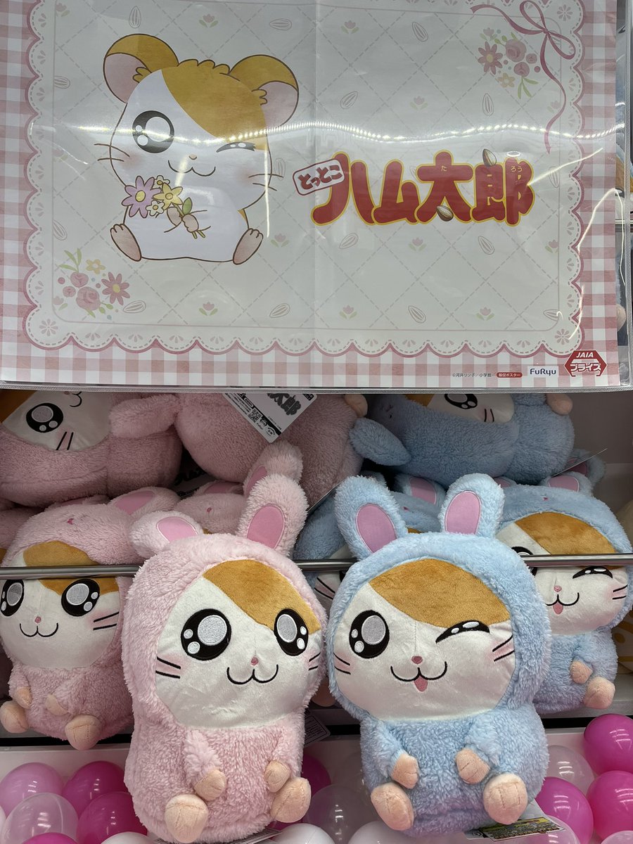 入荷情報】 とっとこハム太郎 うさぎさんBIGぬいぐるみ 入荷しましたー