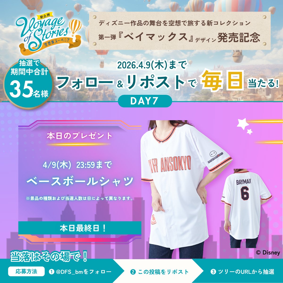 ディズニーファンタジーショップbyベルメゾン【公式】 tweet media