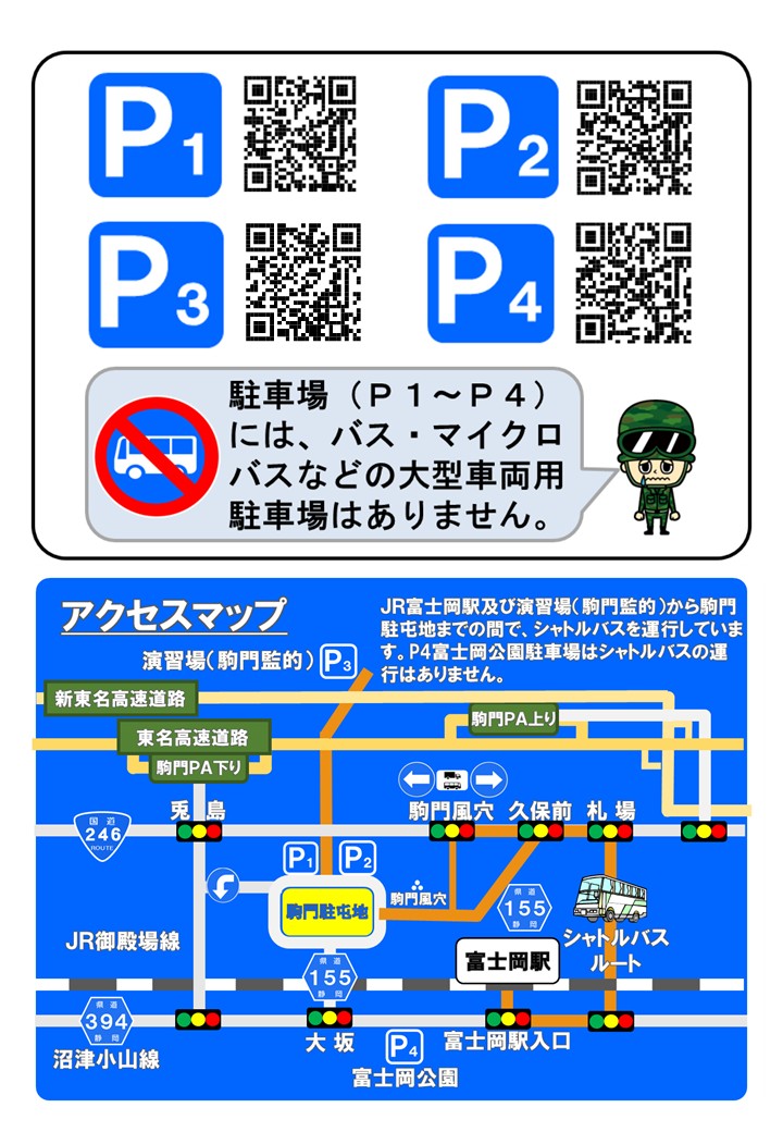 陸上自衛隊 駒門駐屯地@公式 tweet media