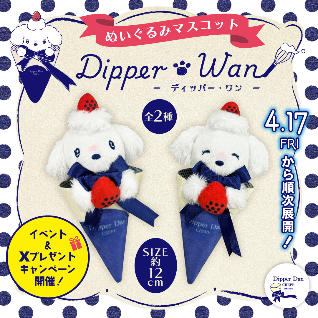 ディッパーダン公式 tweet media