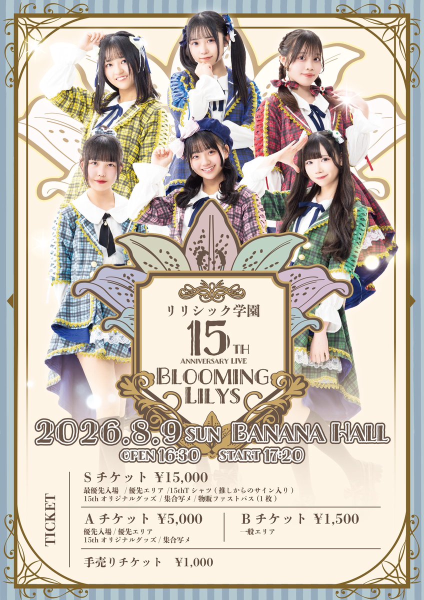 リリシック学園⚜️ (@lilysicgakuen) / Posts / X