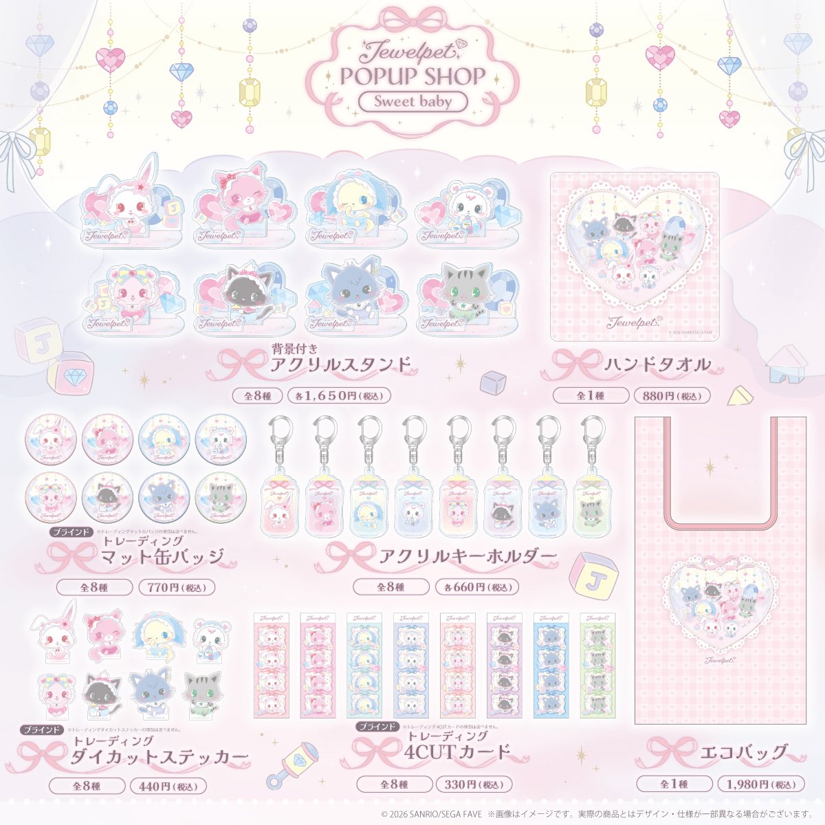 本日開催／ 【ジュエルペット】POPUP SHOP💎✨ サンリオアニメストア