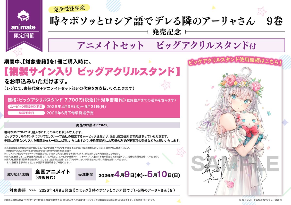 アニメイトイオンモール太田 tweet media