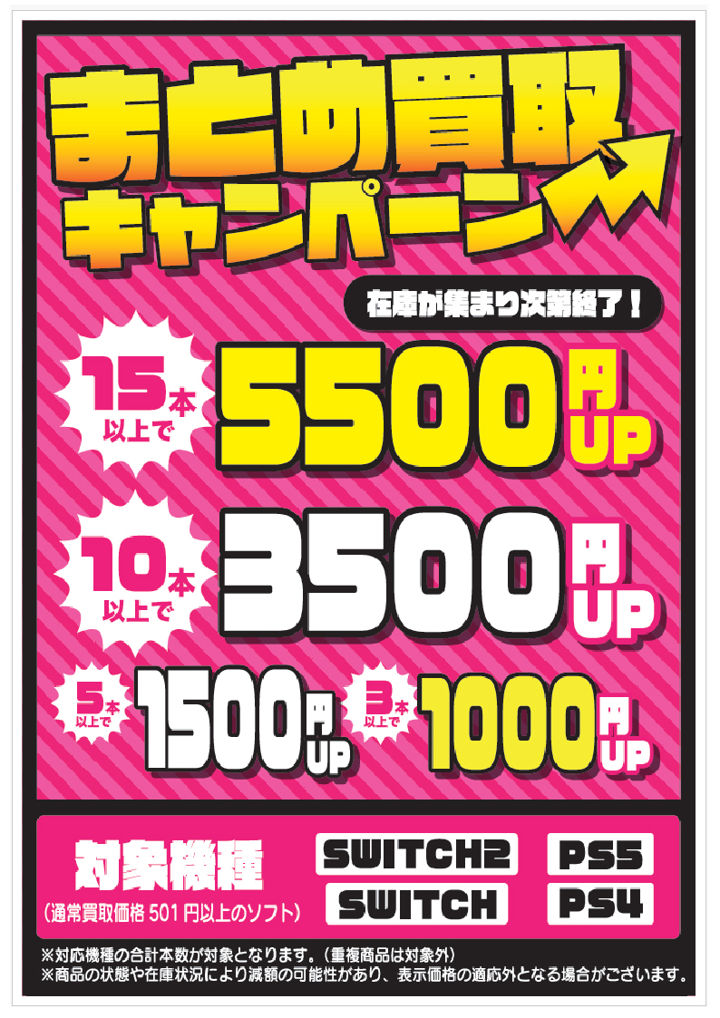 🕺switchソフト買取強化中🕺 🌟まとめ買取も実施中！遊び終わった