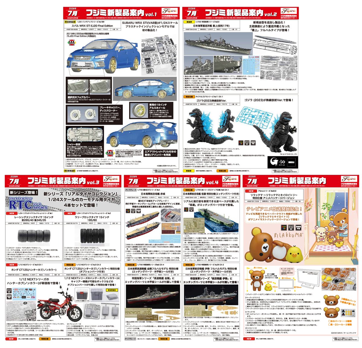 フジミ模型【公式】 tweet media