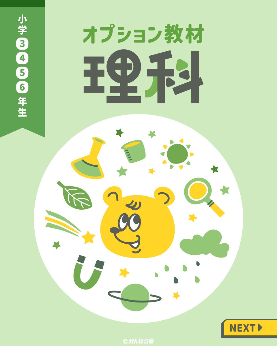 がんばる舎　エース小学1年生　2025年4月号〜2026年3月号　光村　大日本 小学生教材エース 1年生 | がんばる舎｜幼児・小学生の通信教材