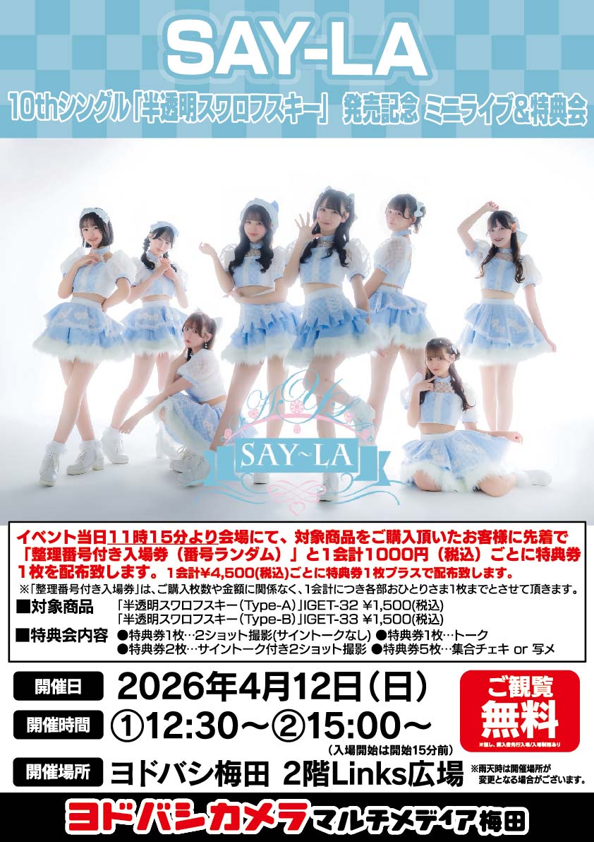 ヨドバシ梅田 イベント情報／ 4/12（日）SAY-LA 10thシングル「半透明