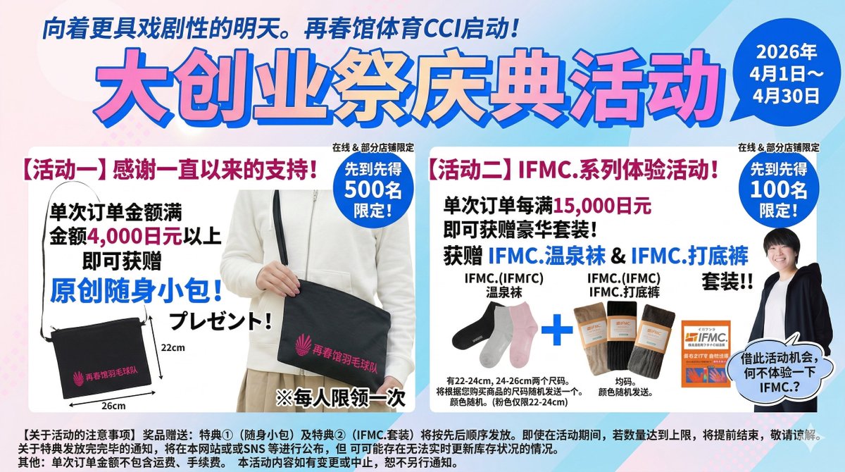 くまもと再春館製薬所バドミントン部 tweet media